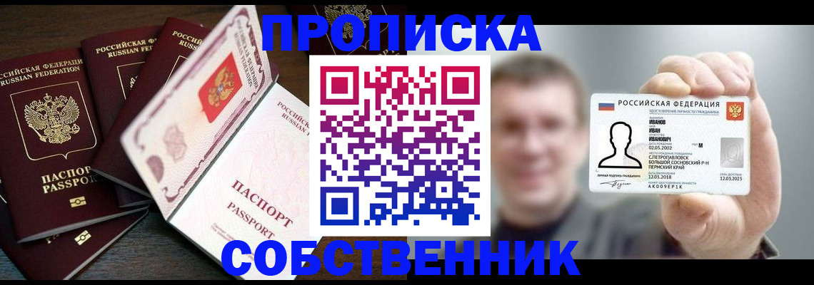 временная регистрация законно в Артёме