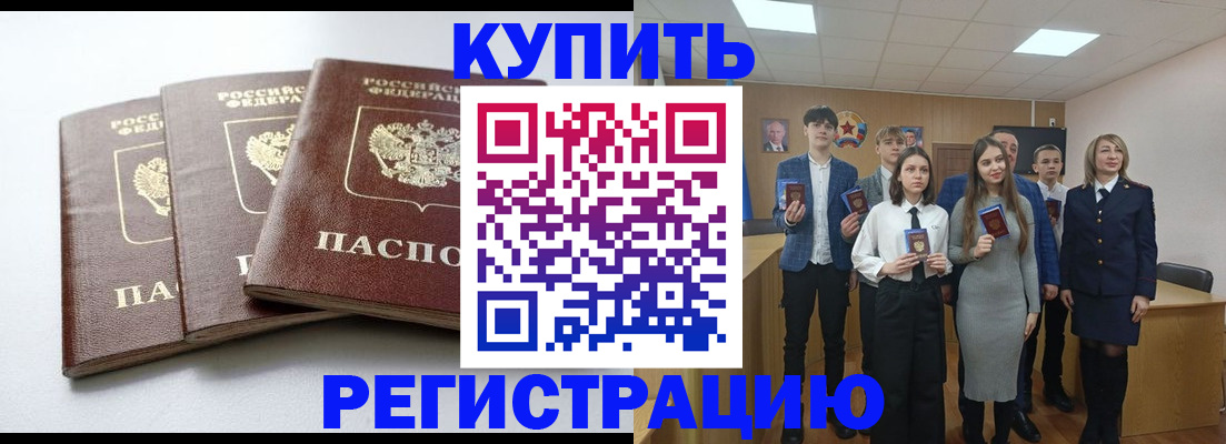 прописка 2025 в Артёме