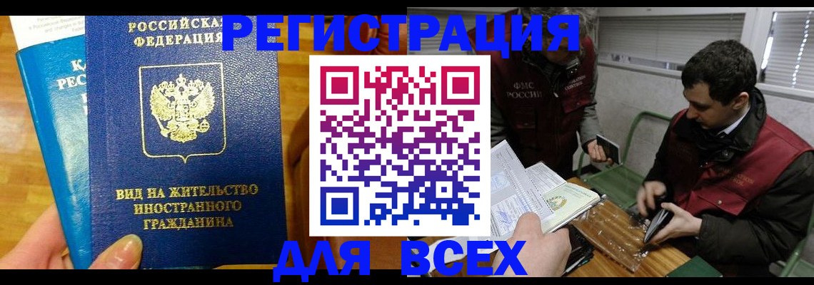 прописка законно в Артёме