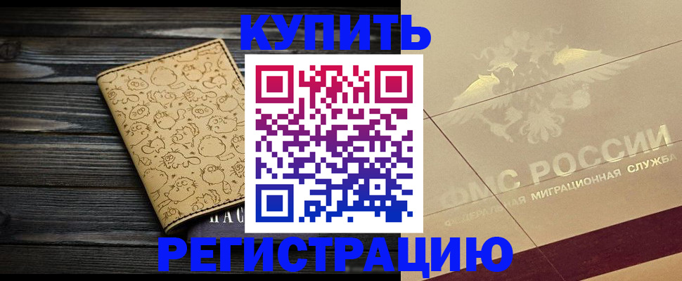 временная регистрация 2025 в Артёме